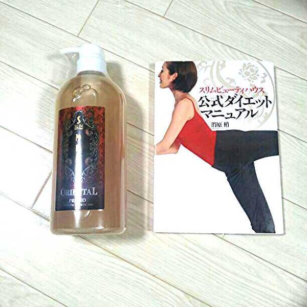 スリムビューティーハウス オリエンタルパック720ml +おまけ スリム