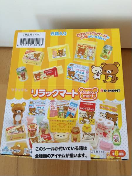 値下げ 未開封 リーメント リラックマート 全8種類