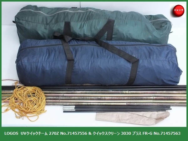 LOGOS ロゴス テント UVクイックドーム＆スクリーン 270Z 中古品