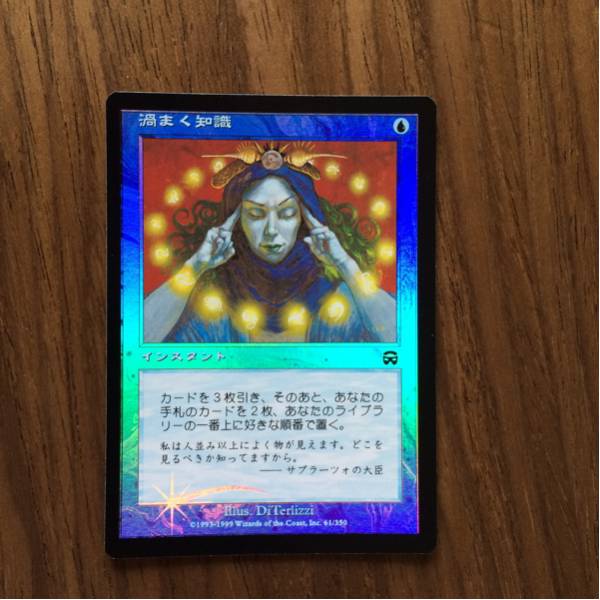 渦まく知識 日本語 MMQ版 Foil 1枚 MTG MTG 渦まく知識 思案 目 渦まく知識 日本語 MMQ版 Foil 1枚 MTG MTG 渦まく知識 思案 目