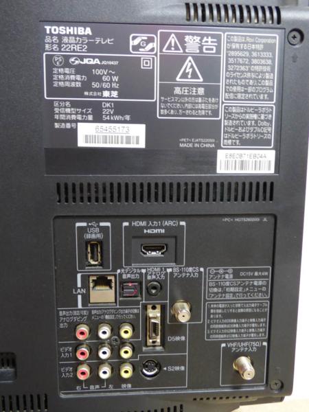 東芝 液晶カラーテレビ 22RE2 22V型 REGZA