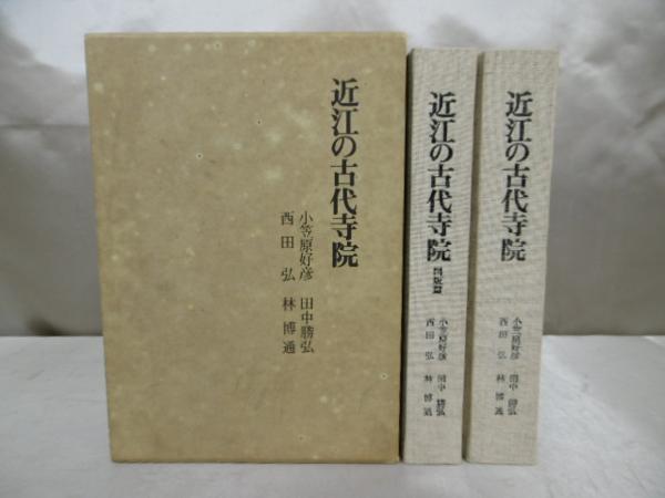 人文・社会 【:状態 良い】（旧版）鎮魂行法論 近代神道世界の霊魂論と