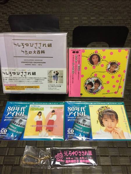 うしろゆびさされ組CDセット 高井麻巳子 ゆうゆ うしろゆびさされ組