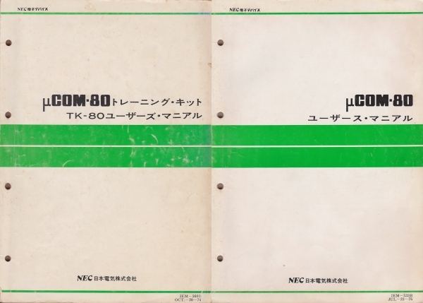 TK-80 TK-80-Computer Museum NEC あなたの知らないTK-80の真実
