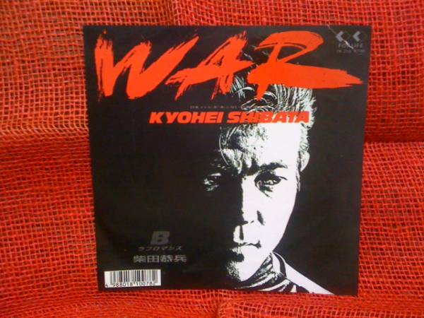 【EP】柴田恭平 - WAR ラブロマンス あぶない刑事 挿入歌_1