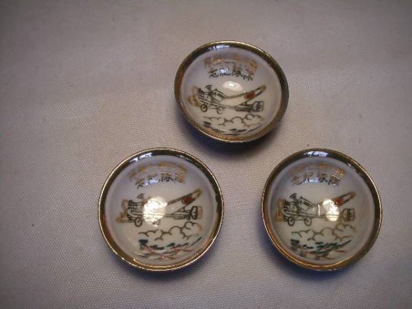 旧日本軍 軍杯 除隊盃 兵隊盃 零戦 第七飛行戦隊 陸軍飛行隊