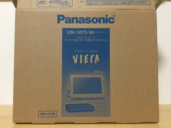 ◇Panasonic プライベートビエラ UN-10T5-Wほぼ新品◇ 【公式通販】