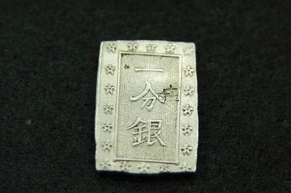 ☆珍美品 庄内一分銀 跳分 酒田 Sl (表縦点銀 裏両縦点銀) 　