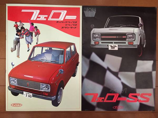 ダイハツ フェロー/フェローSS カタログ 2冊セット