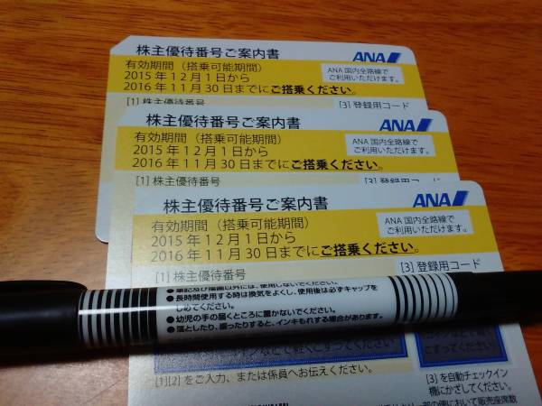 全日空ANA株主優待券1~3枚 11月30日迄★送料無料★