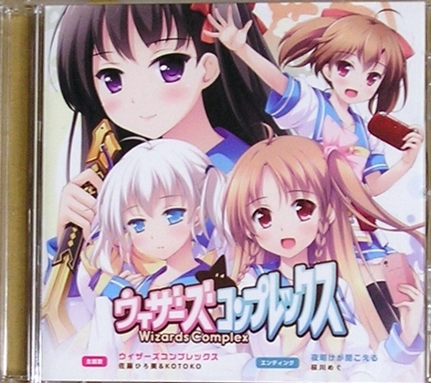ウィザーズコンプレックス オフィシャル特典主題歌CD KOTOKO