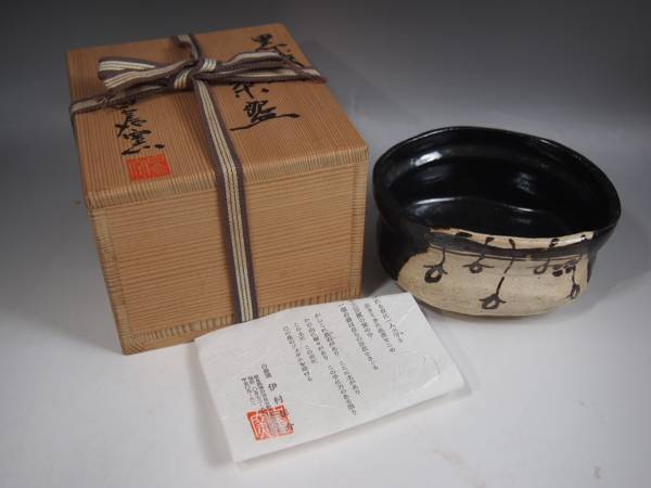 超激得，新作 白倉窯 伊村彰介 黒織部茶碗/共箱/茶道具