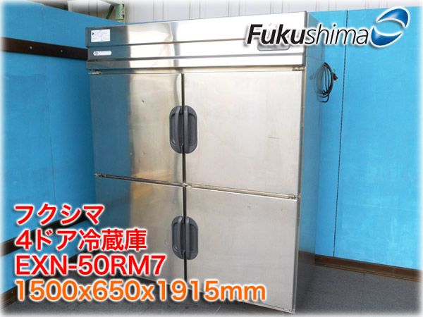フクシマ 4ドア冷蔵庫 EXN-50RM7 1500x650x1915mm 1041L