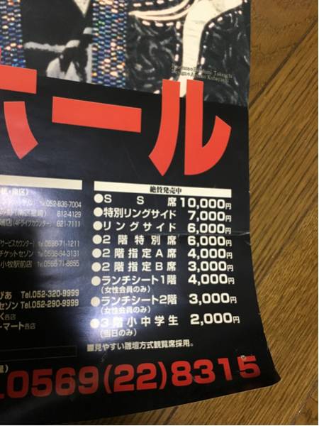 新日本プロレス ポスター 橋本真也 武藤敬司 蝶野正洋 1999(プロレス