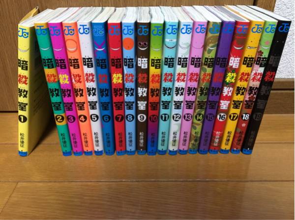暗殺教室 全巻 19冊 美品 映画化 中古本