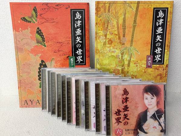 島津亜矢の世界 CD全10巻 : 島津亜矢 ユーキャン通販公式 Yahoo CD全8