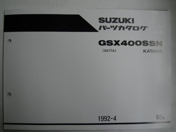 送料無料★新品★カタナ４００(ＧＫ７７Ａ)★パーツリスト