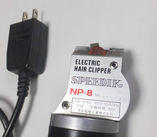 SPEEDIK 電気バリカン NP-8 本体 スピーディク NP.8 SPEEDIK 電気バリカン 理美容 【公式通販】