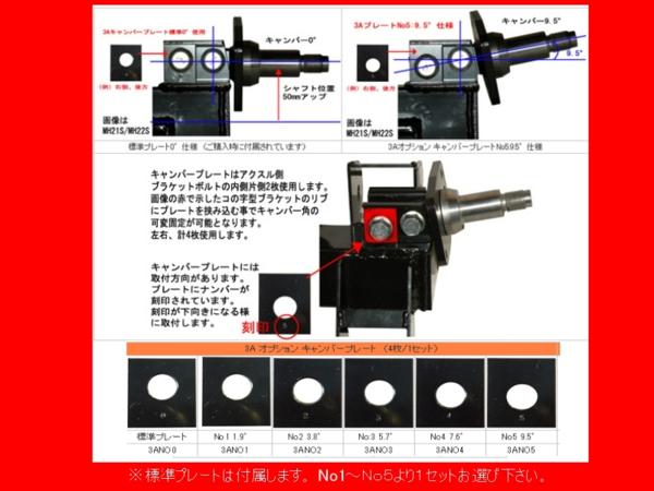 JIC 可変アクスル (±0mm) ワゴンR MH21S 3/4型