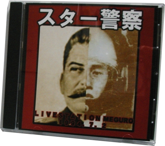 ザ・スターリン　THE STALIN 「スター警察」