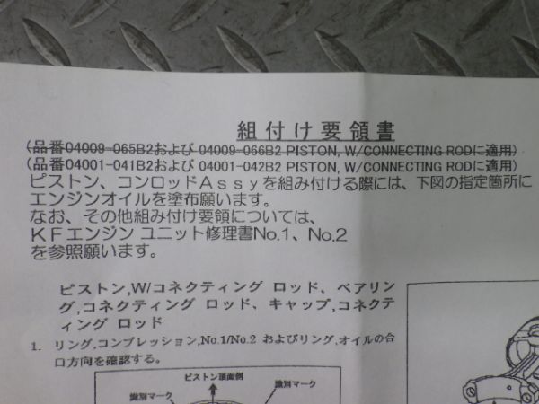 ダイハツ純正 ピストン コンロッド 04001-042B2 KFエンジン用
