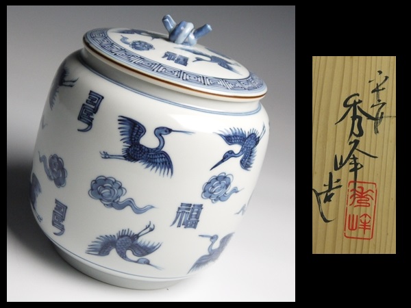 Ｐ７１７　水指　『平安秀峰造』『染付祥瑞写』『一重口水指』　共箱　茶道具 Yahoo!オークション 「秀峰」水指 (茶道具) の落札相場・落札価格