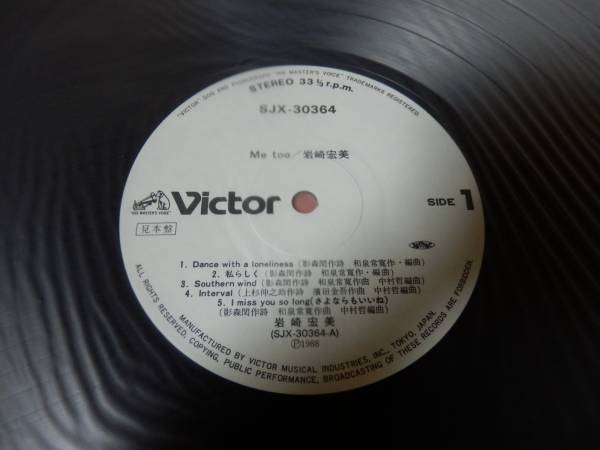 岩崎宏美 Me | ⁄ IWASAKI⁄岩崎宏美⁄1988年に発表された too(LP)⁄HIROMI