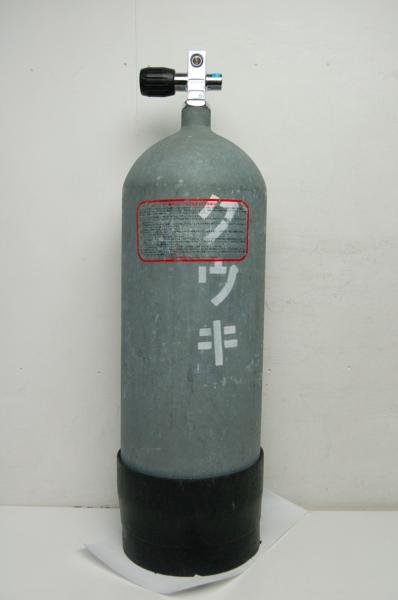 2012 AQUALUNG 12Lダイビング用メタリコンスチールタンク[23537]