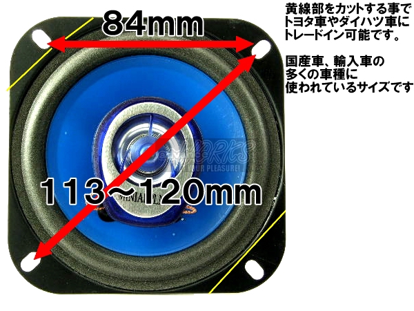 アルミ製ドームツイーター内臓10cm2WAY高出力スピーカー[4個set]