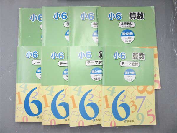 浜学園小6 男子最難関入試合格判定 第1〜3回 七冠特訓　フルセット　算数理科 GP30-039 浜学園 小6算数セット 解説付き 2014 計8冊 浜学園 小6 男子