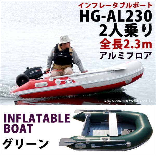 数量限定20%OFF インフレータブルボート 2人乗り ゴムボート 230
