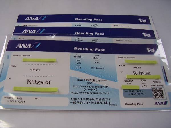 キッザニア東京 日時選択可 MULTIチケット 3枚 2016 12/31まで