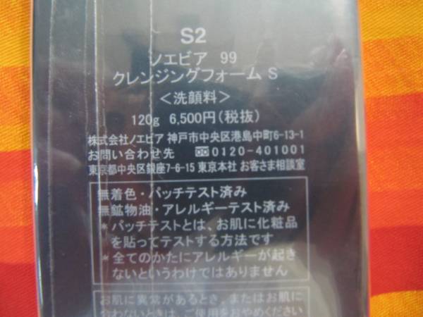 ノエビア 99プラス ノエビア99プラス | クレンジングフォーム