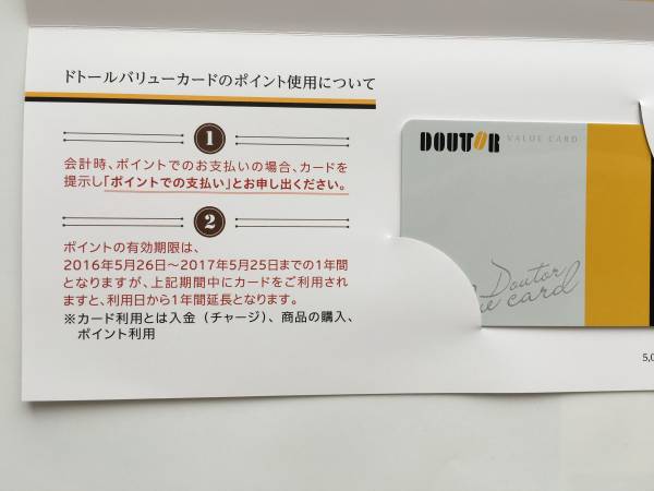 ドトール　株主優待　バリューカード５０００円分　送料込み！