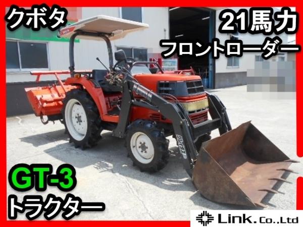 群馬 クボタ トラクター GT-3 ローダー 250kg 逆転 21馬力 中古