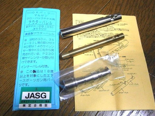 ★処分！マルゼン製ブローバック・ガスガン/PPK用アウターバレル