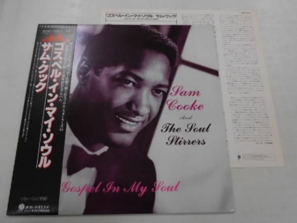 LP/サム・クック「ゴスペル・イン・マイ・ソウル」