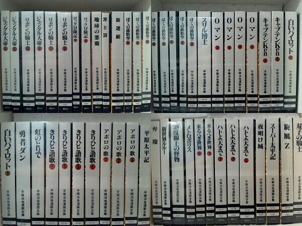 漫画 手塚治虫 漫画350冊以上 初版有
