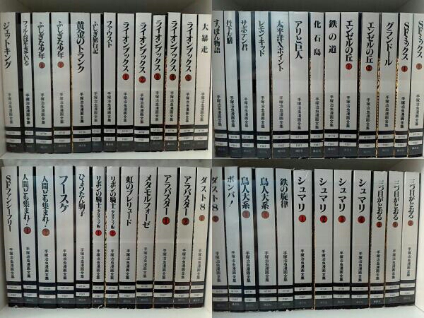 ミニコミ・手塚治虫漫画全集 200巻特別限定セットVol.1 K1⁄ミニコミ