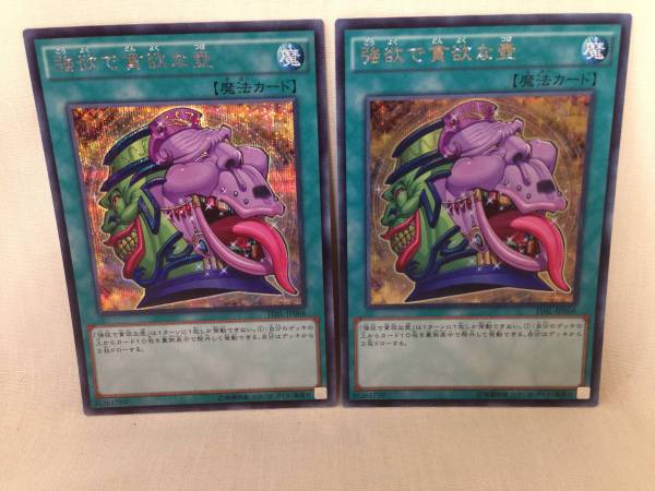 遊戯王　強欲で貪欲な壺 ウルトラ　2枚 セット 中古