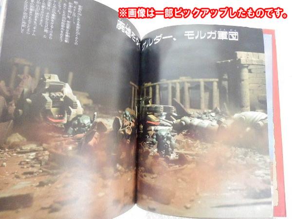 現状 入門百科グラフィック4 メカ生体ゾイド /戦闘機械獣[梱0.1] h