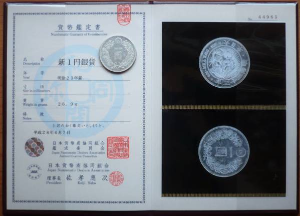 新1円銀貨(小型) ☆新1円銀貨 明治23年 極美品 新1円銀貨(小型) ☆新1円銀貨 明治23年 極美品