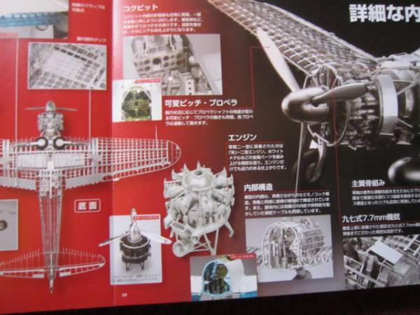 零戦をつくる 全100巻 デアゴスティーニ 全100巻セット
