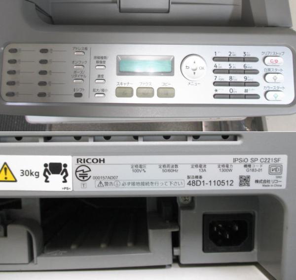 ☆RICOH A4 カラーレーザー FAX 複合機 iPSiO SP C221SFL☆10458