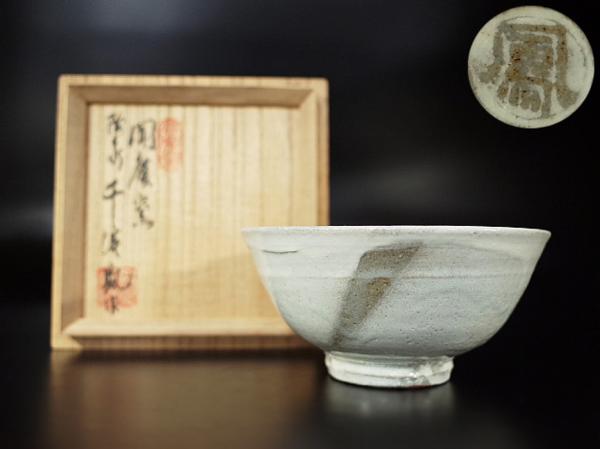 泉美】聞慶窯 千漢鳳造 茶碗 茶道具 抹茶碗 共箱入 N836 中国、朝鮮
