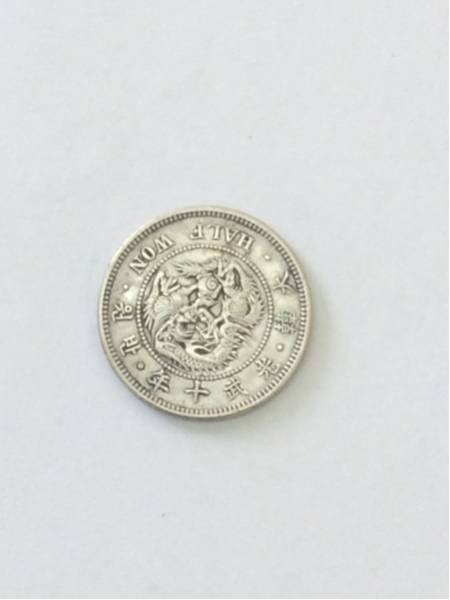 朝鮮 半円銀 大韓 光武10年 十年 13.4g 銀貨 【公式通販】