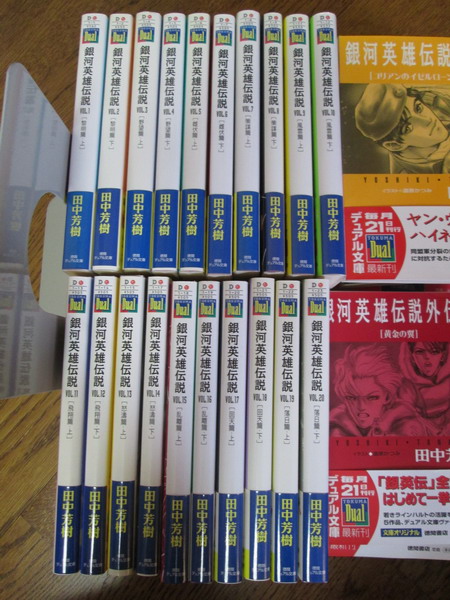 銀河英雄伝説全20巻+外伝全巻+マヴァール年代記：天野喜孝