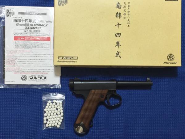 マルシン 南部14年式 後期型 8mm ガスブローバック 快調作動