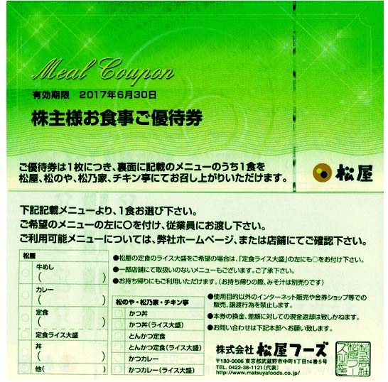 最新！松屋フーズ株主優待券10枚 2セット迄可 CP送料無料！ 松屋