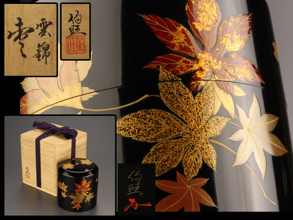 初代清瀬一光 『松蒔絵大棗』 鵬雲斎書付 ｜骨董品買取 緑